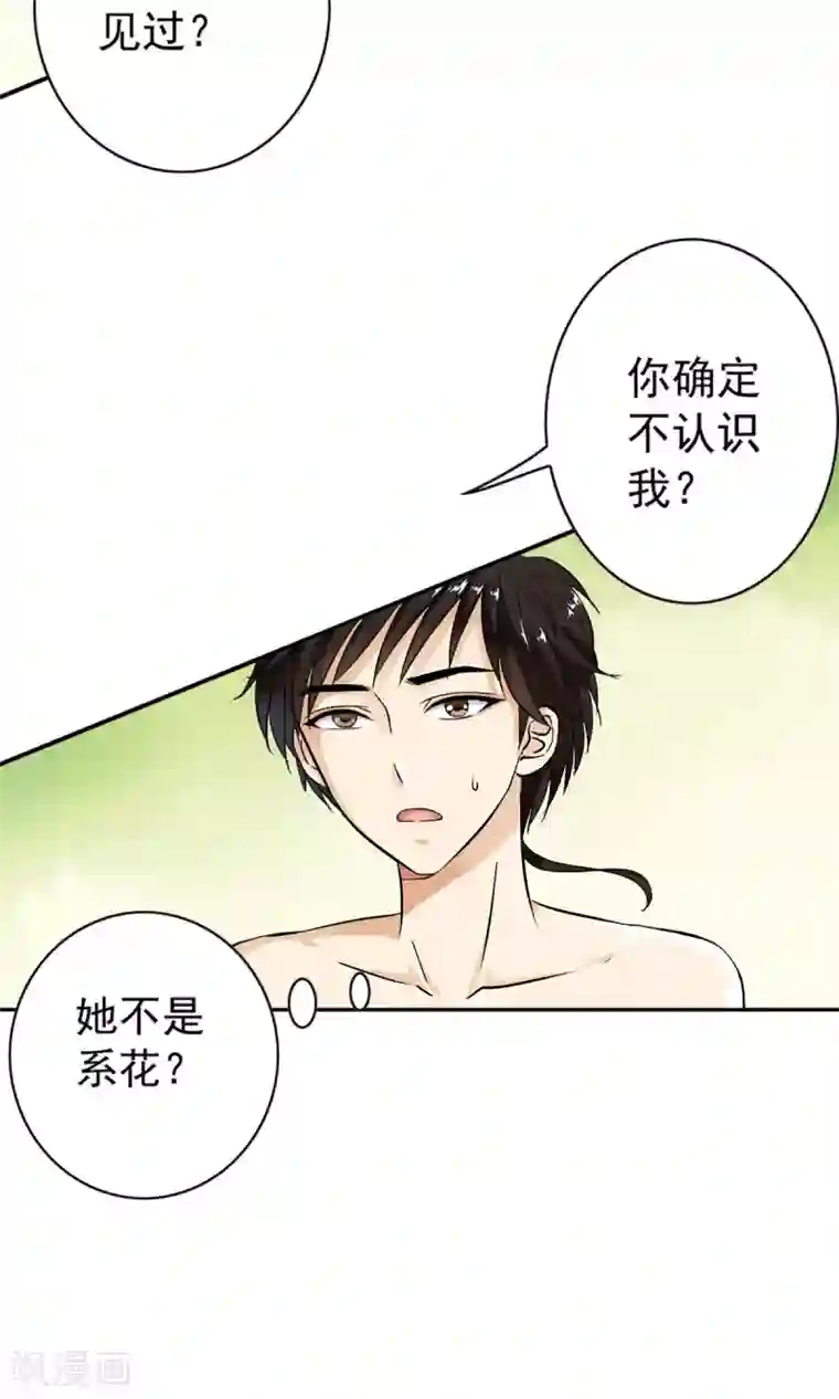 少年，你是哪根草第15话 谁？脱了我的衣服！！