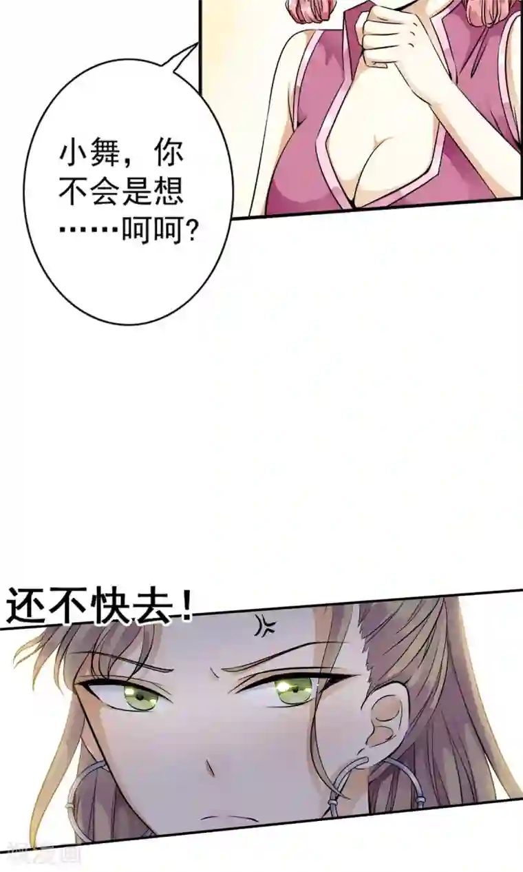少年，你是哪根草第15话 谁？脱了我的衣服！！