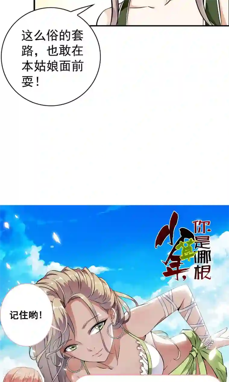 少年，你是哪根草第15话 谁？脱了我的衣服！！