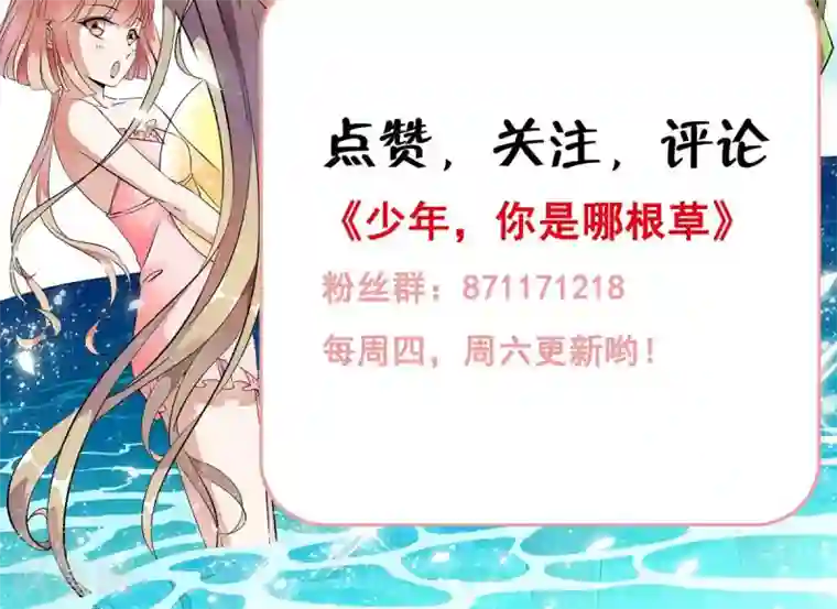 少年，你是哪根草第15话 谁？脱了我的衣服！！