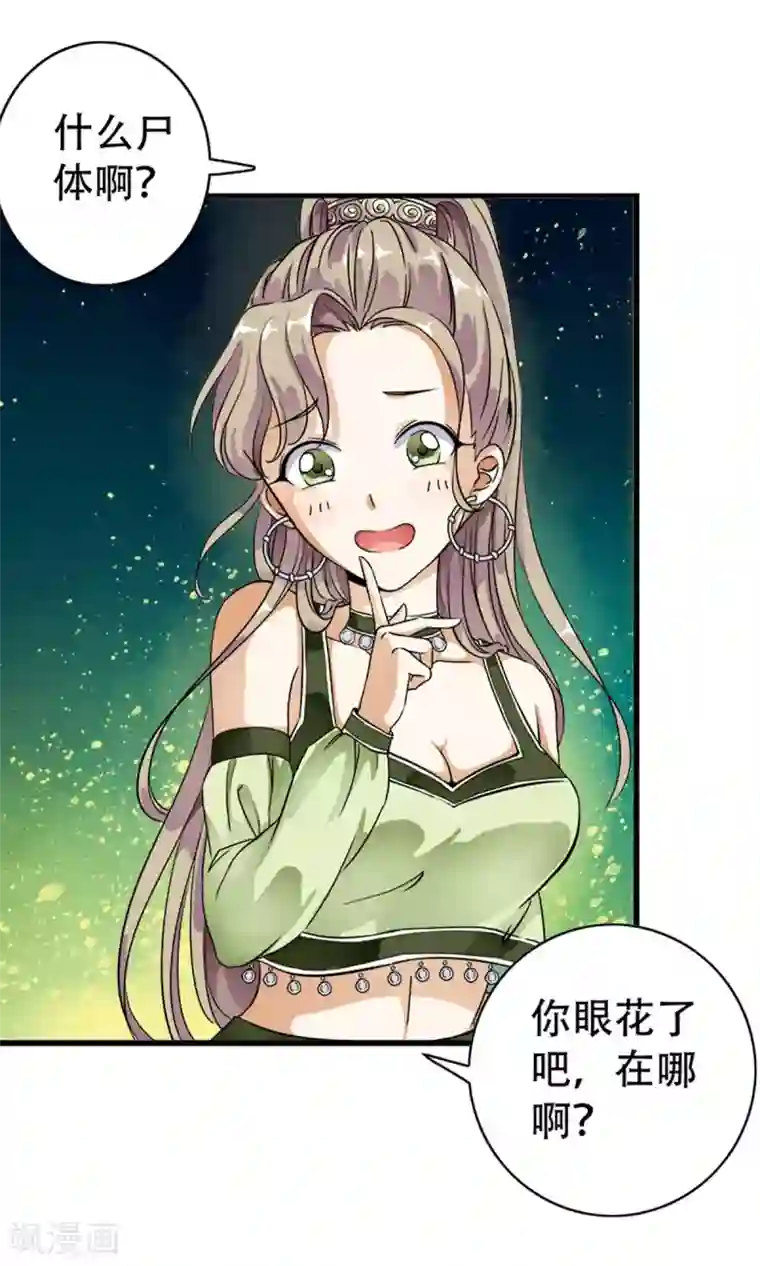 少年，你是哪根草第16话 系花？妖女？傻傻分不清楚！！