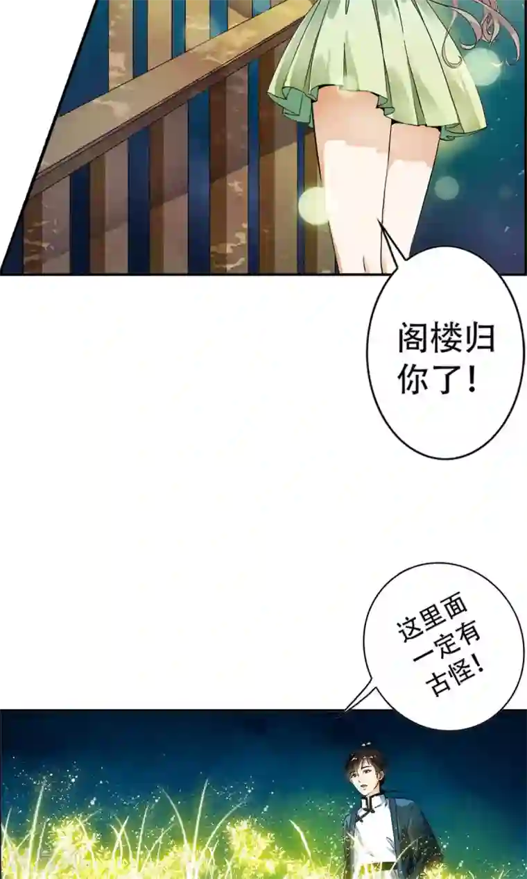 少年，你是哪根草第16话 系花？妖女？傻傻分不清楚！！