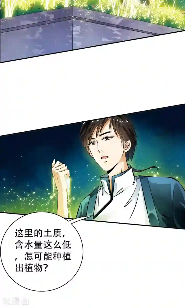 少年，你是哪根草第16话 系花？妖女？傻傻分不清楚！！