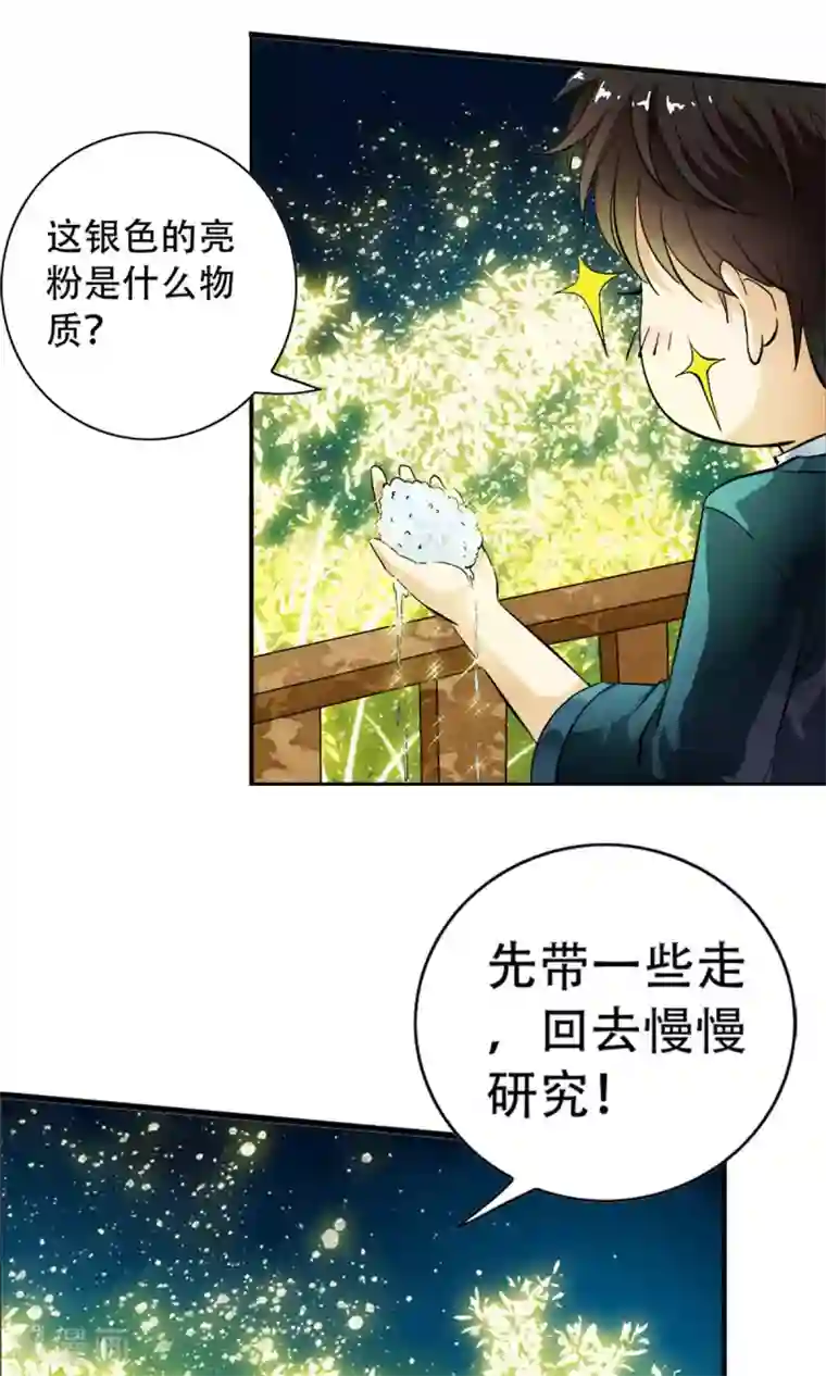 少年，你是哪根草第16话 系花？妖女？傻傻分不清楚！！