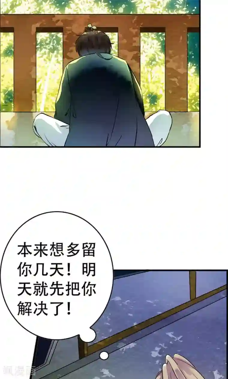 少年，你是哪根草第16话 系花？妖女？傻傻分不清楚！！