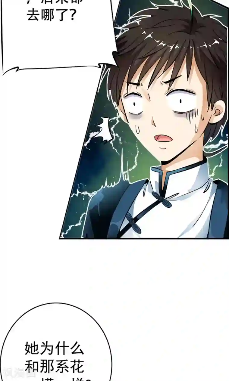 少年，你是哪根草第16话 系花？妖女？傻傻分不清楚！！