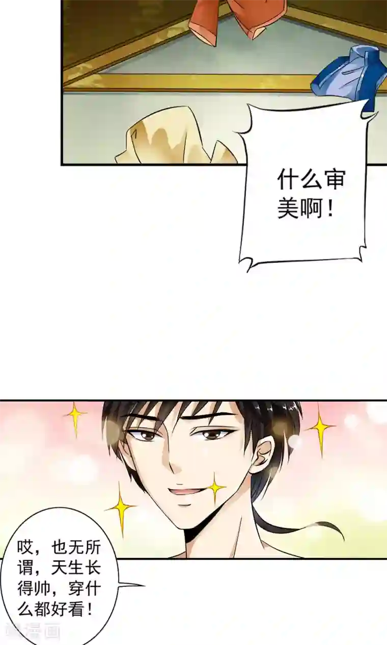 少年，你是哪根草第16话 系花？妖女？傻傻分不清楚！！