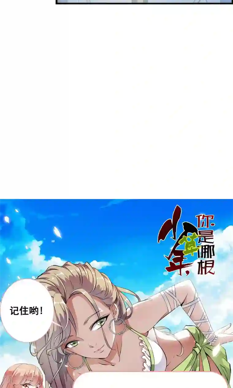 少年，你是哪根草第16话 系花？妖女？傻傻分不清楚！！