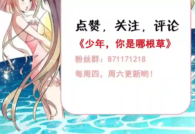 少年，你是哪根草第16话 系花？妖女？傻傻分不清楚！！