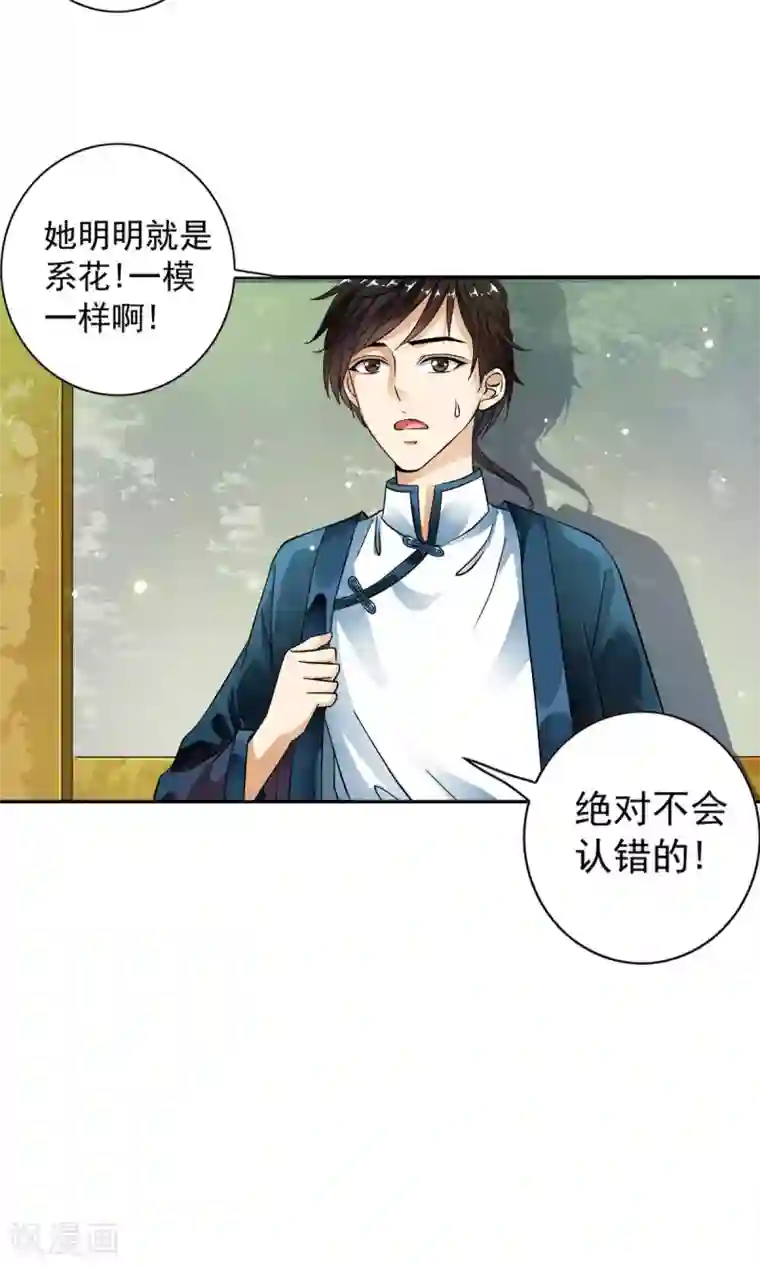 少年，你是哪根草第16话 系花？妖女？傻傻分不清楚！！