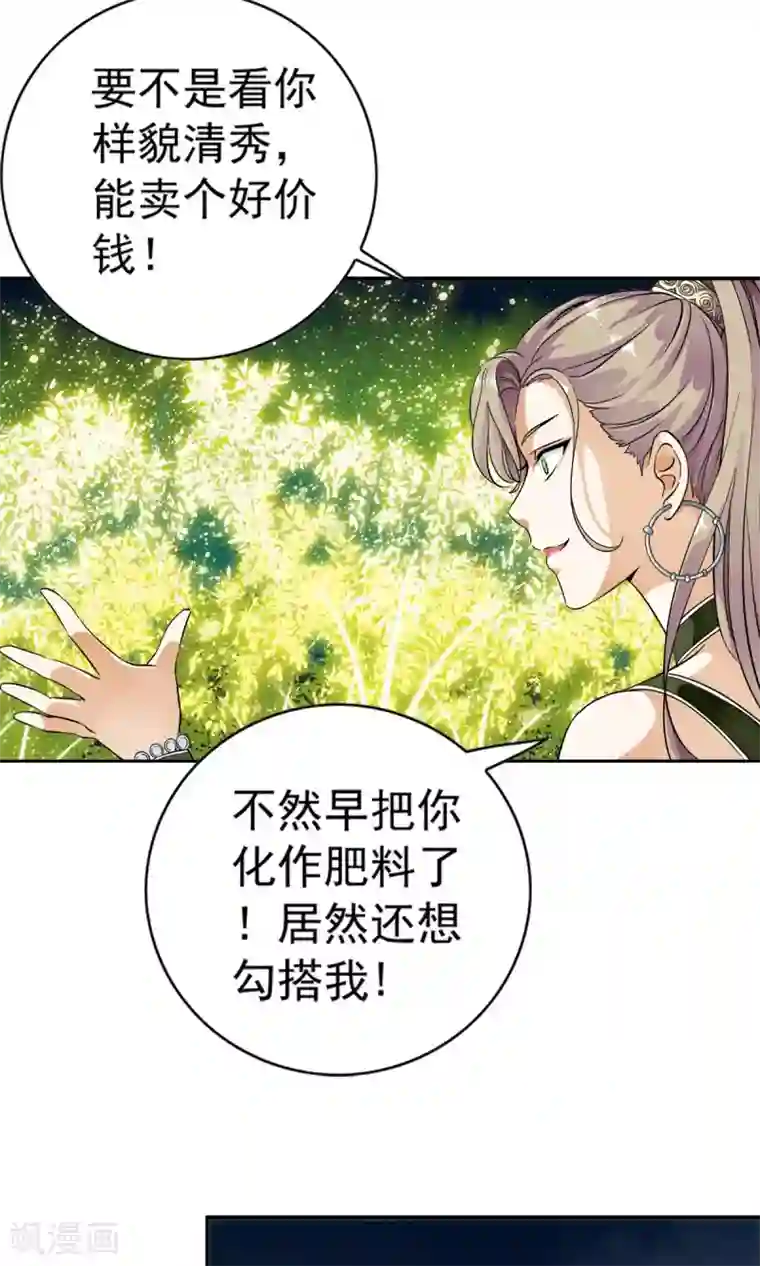 少年，你是哪根草第16话 系花？妖女？傻傻分不清楚！！