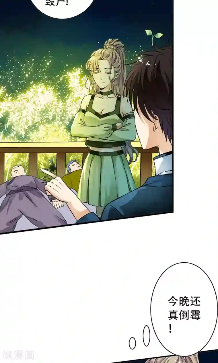 少年，你是哪根草第16话 系花？妖女？傻傻分不清楚！！