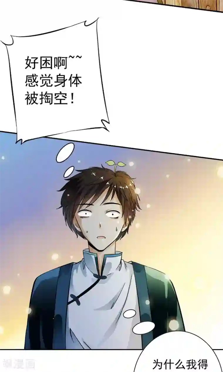 触手摸在美女禁处漫画第17话 身体不受控制！！