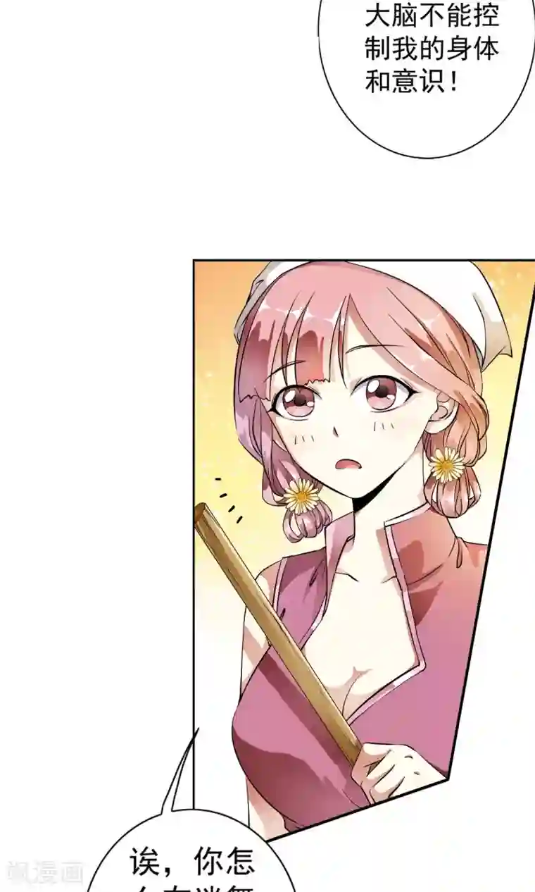 触手摸在美女禁处漫画第17话 身体不受控制！！