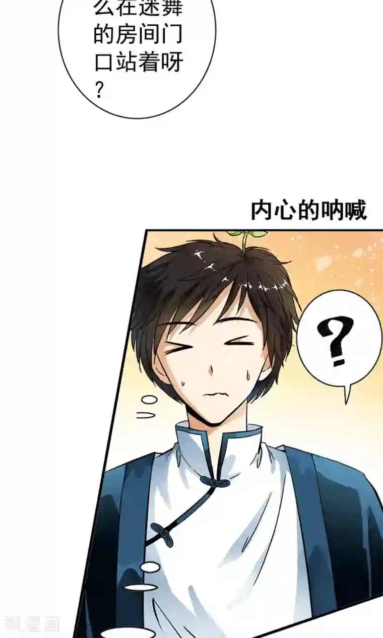 触手摸在美女禁处漫画第17话 身体不受控制！！