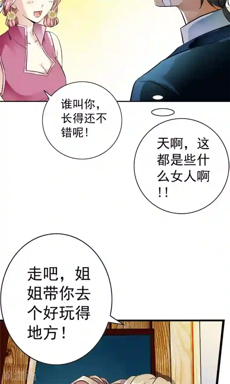 触手摸在美女禁处漫画第17话 身体不受控制！！