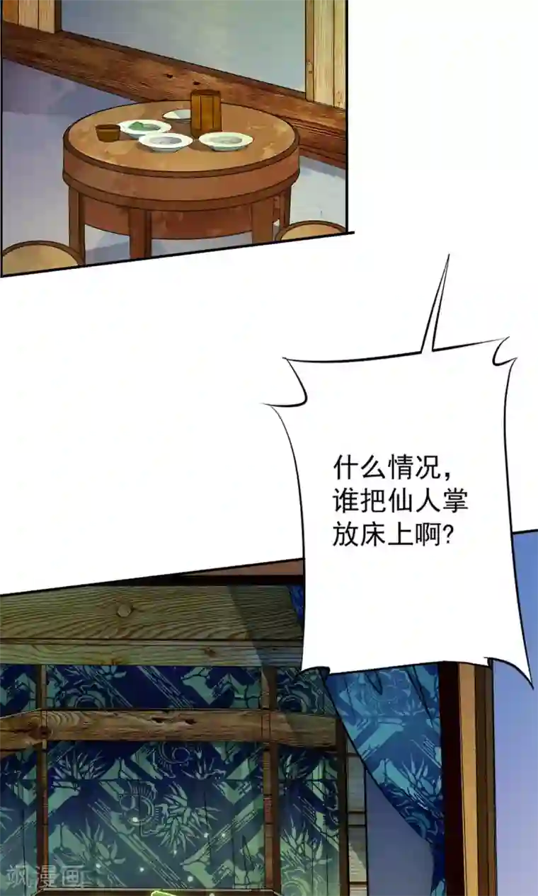 触手摸在美女禁处漫画第17话 身体不受控制！！