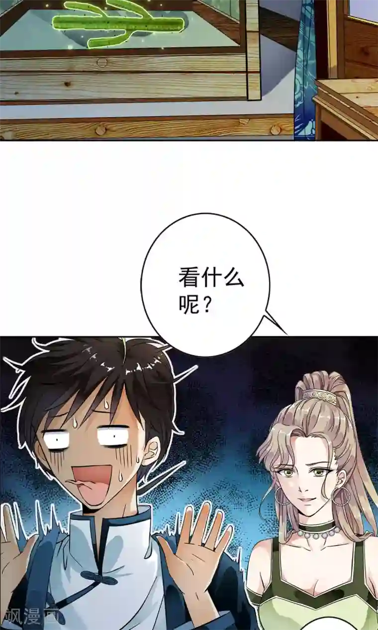 触手摸在美女禁处漫画第17话 身体不受控制！！