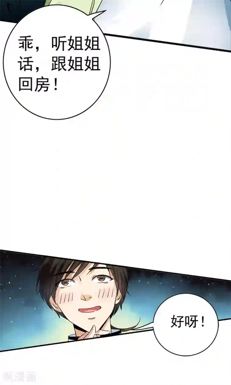 触手摸在美女禁处漫画第17话 身体不受控制！！