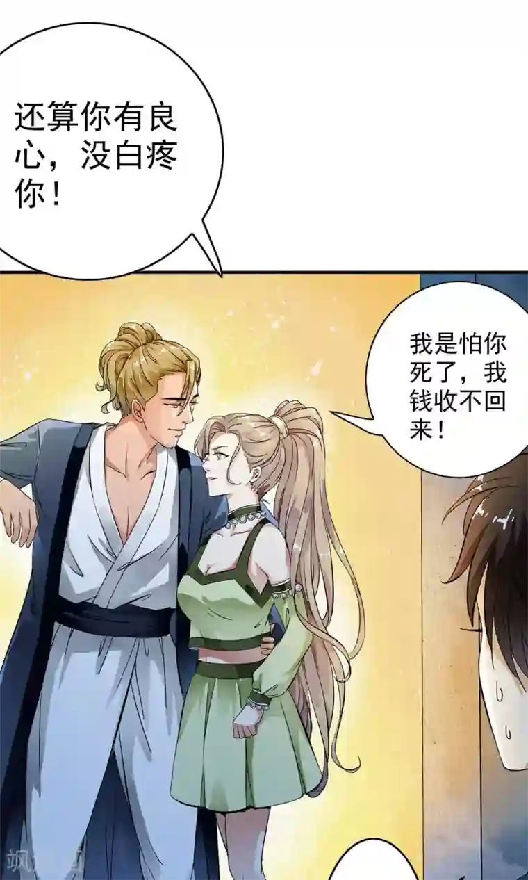 少年，你是哪根草第19话 猎物=少年？？