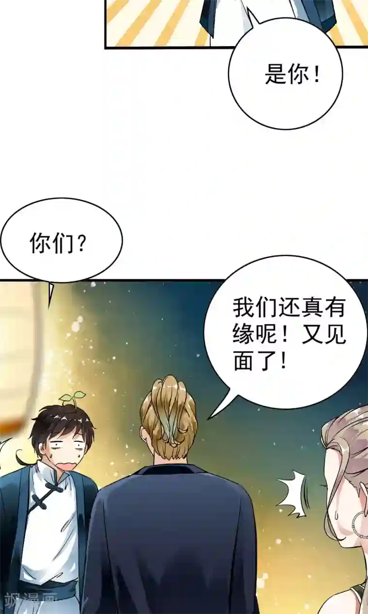 少年，你是哪根草第19话 猎物=少年？？