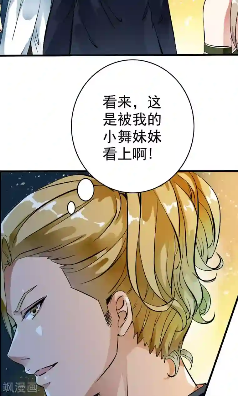 少年，你是哪根草第19话 猎物=少年？？