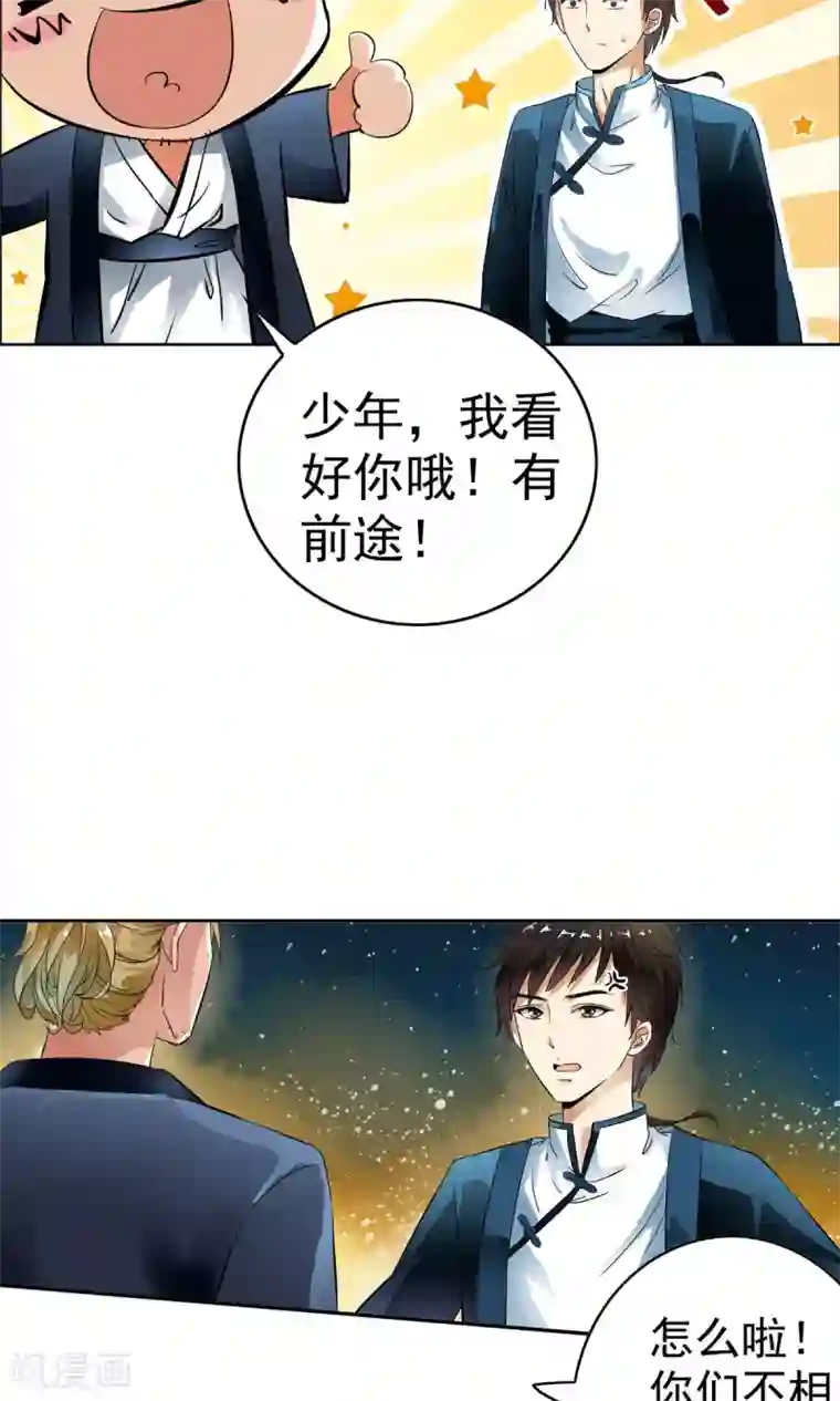 少年，你是哪根草第19话 猎物=少年？？