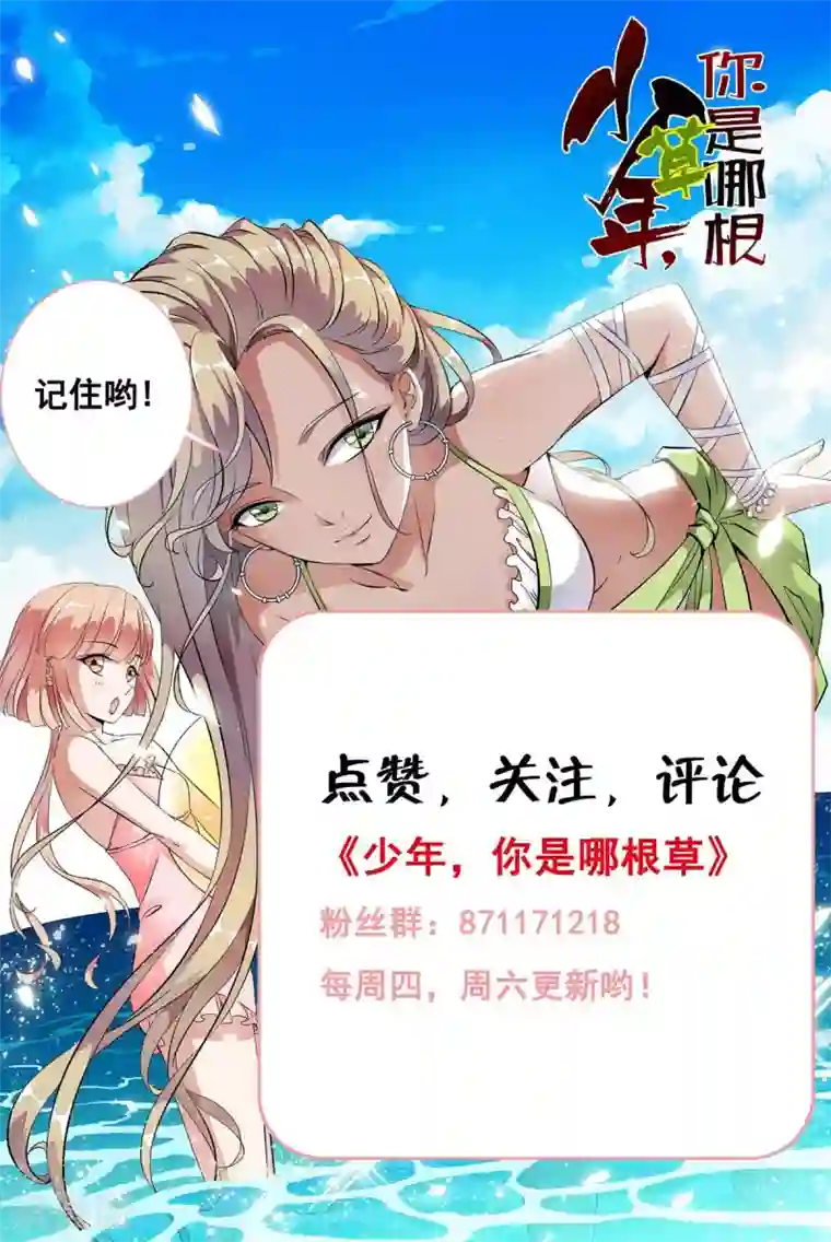 少年，你是哪根草第19话 猎物=少年？？