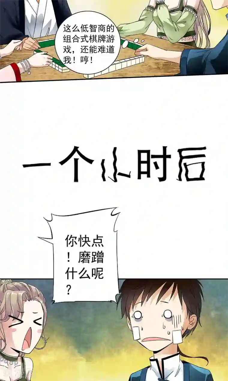 少年，你是哪根草第20话 牌局是认真的！！