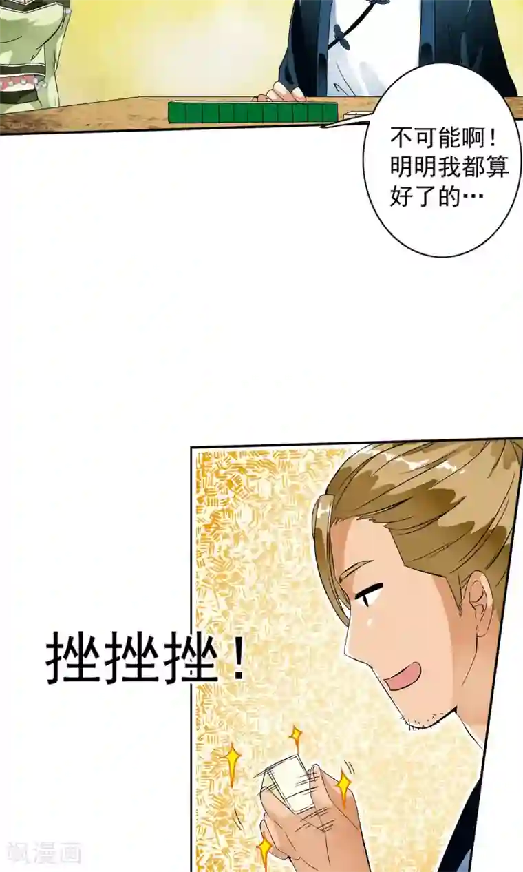 少年，你是哪根草第20话 牌局是认真的！！