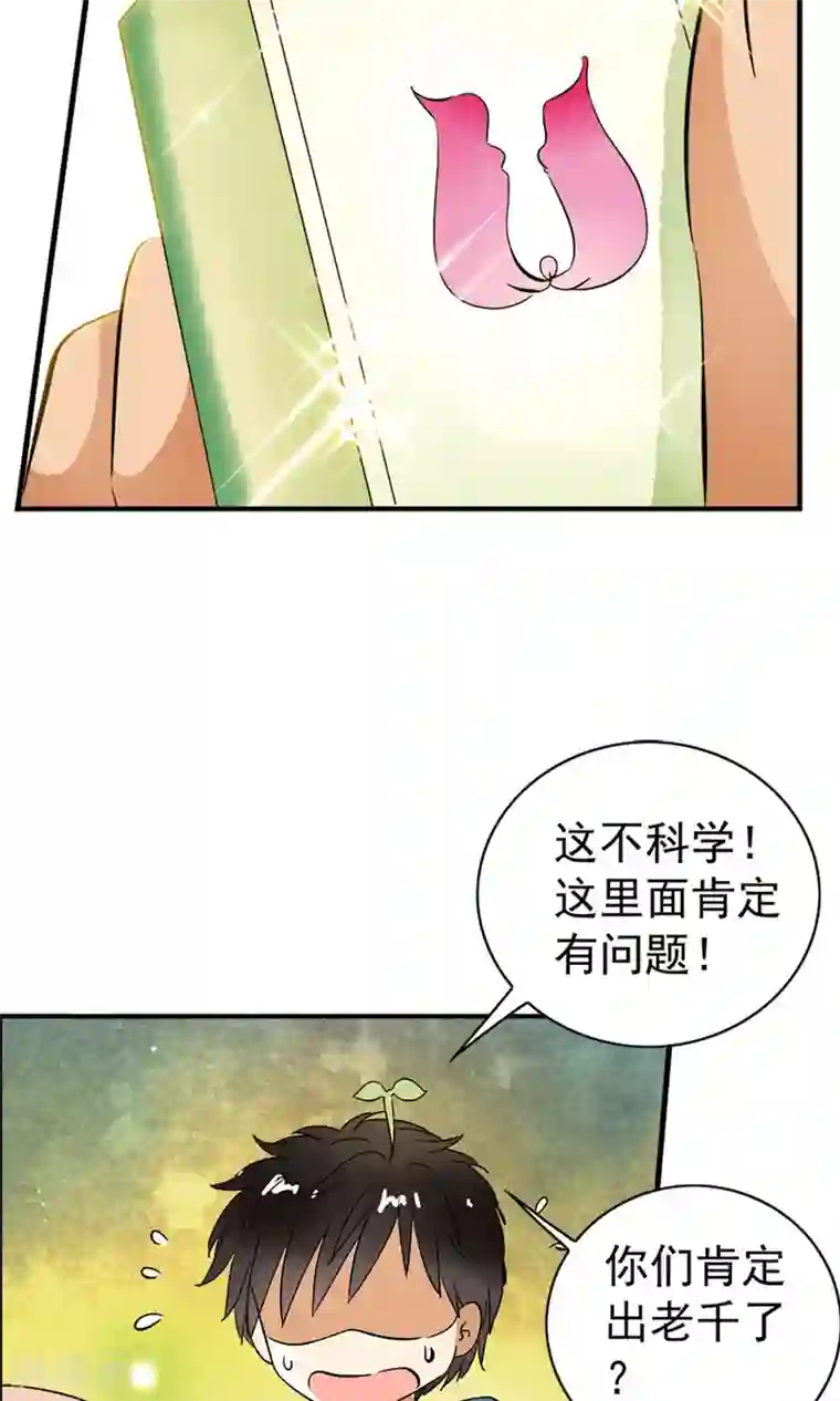 少年，你是哪根草第20话 牌局是认真的！！