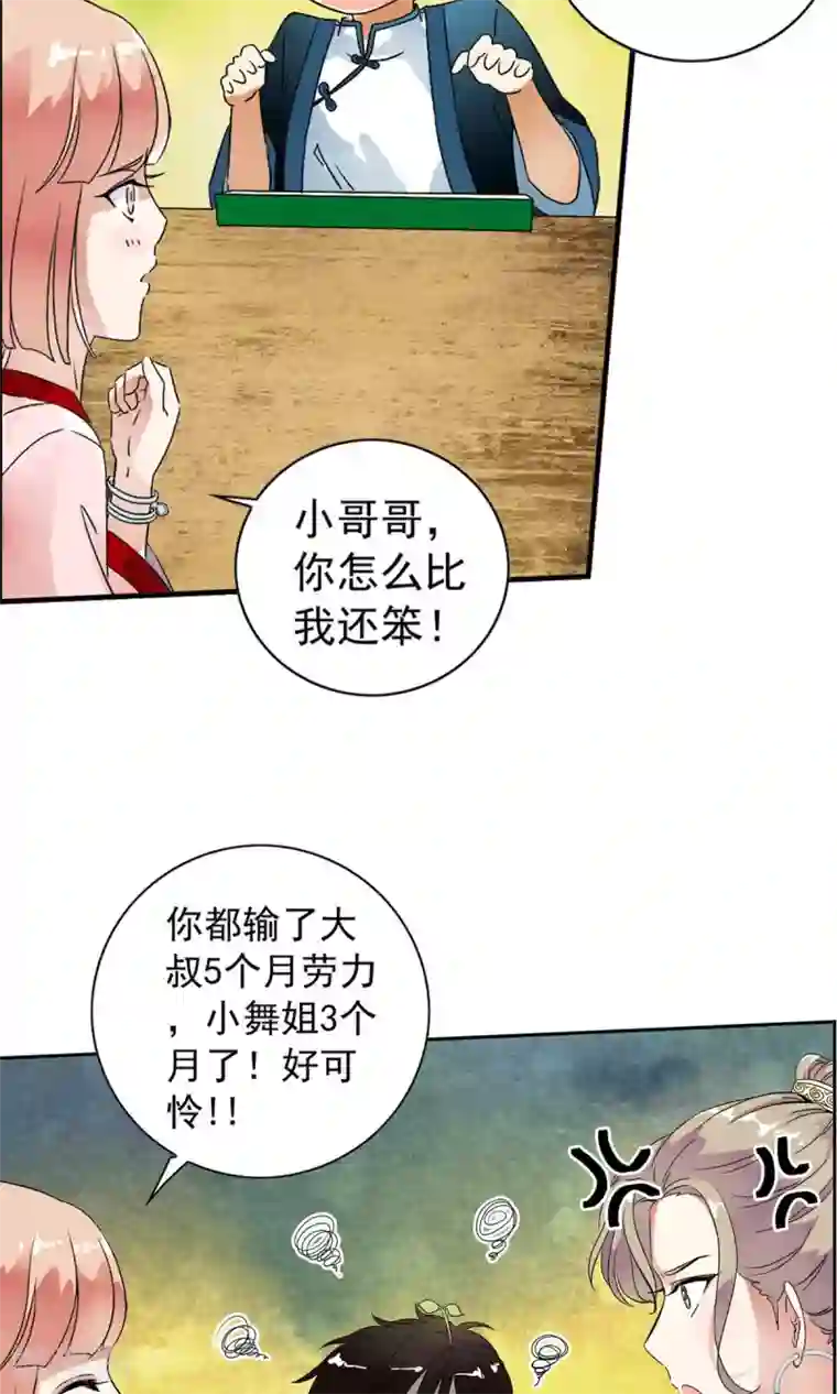 少年，你是哪根草第20话 牌局是认真的！！