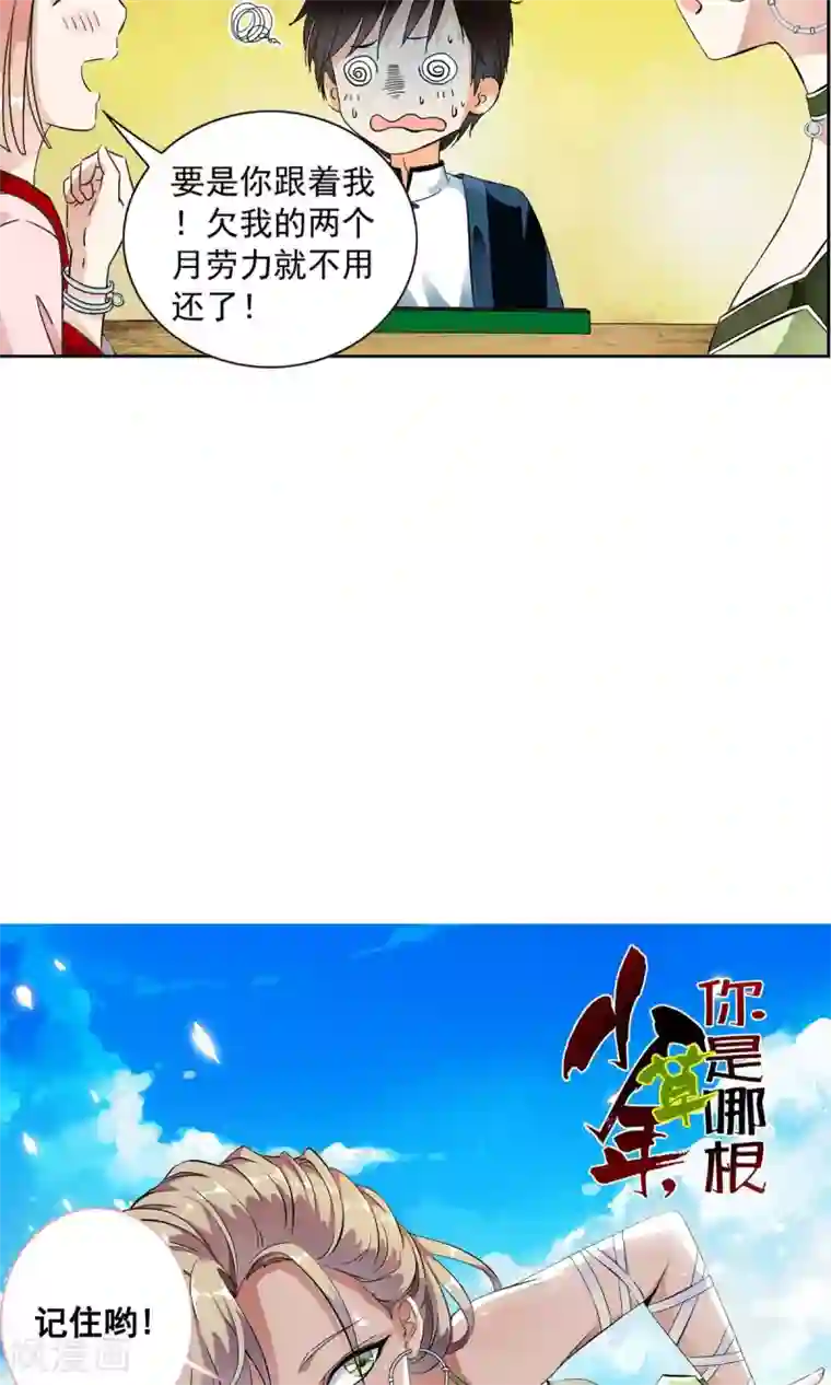 少年，你是哪根草第20话 牌局是认真的！！