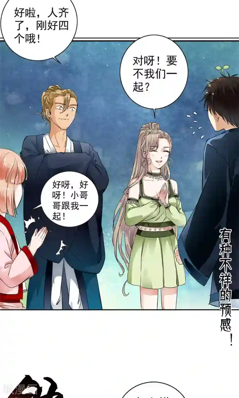 少年，你是哪根草第20话 牌局是认真的！！