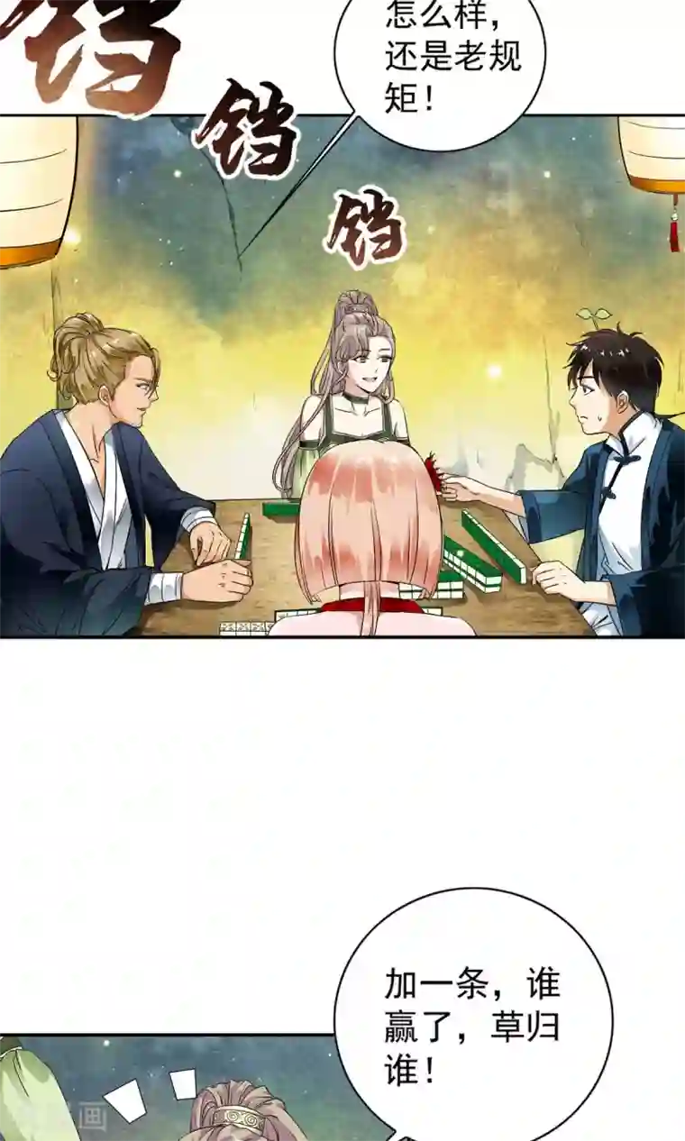 少年，你是哪根草第20话 牌局是认真的！！