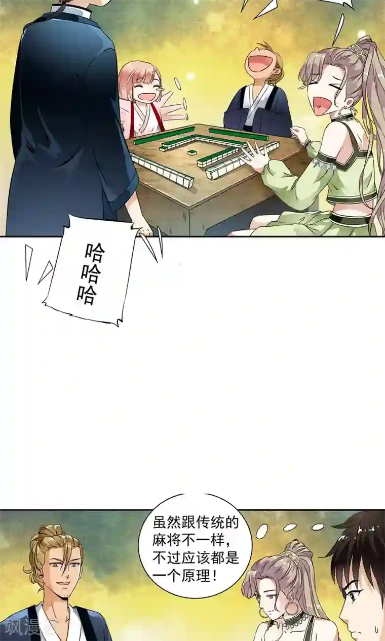 少年，你是哪根草第20话 牌局是认真的！！