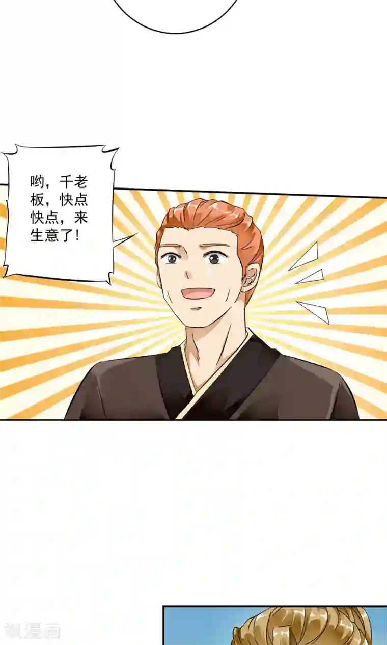 少年，你是哪根草第21话 千叶的大生意！！