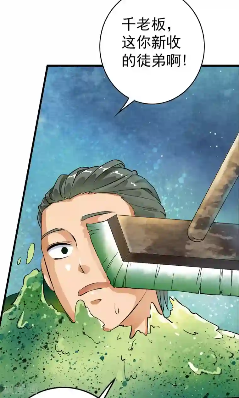 少年，你是哪根草第22话 用身体赚钱的男子？！