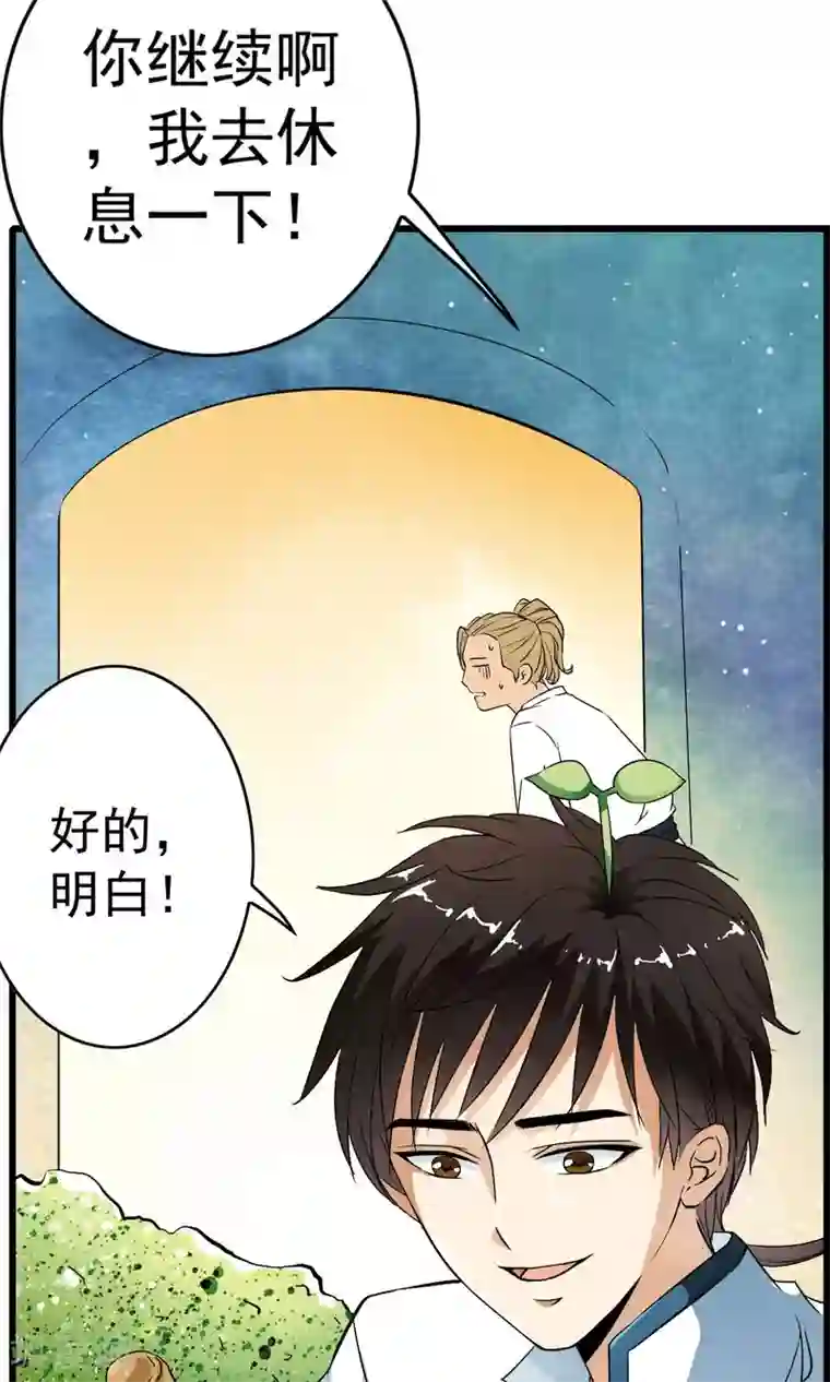 少年，你是哪根草第22话 用身体赚钱的男子？！