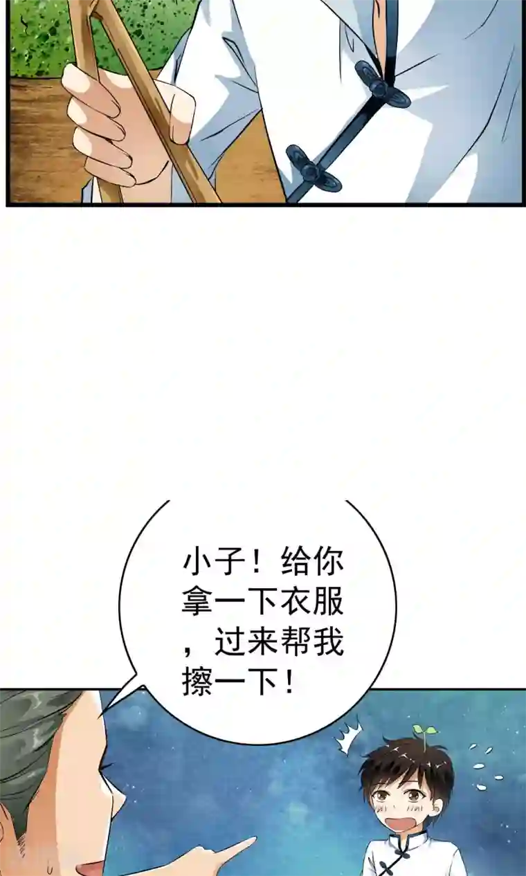 少年，你是哪根草第22话 用身体赚钱的男子？！