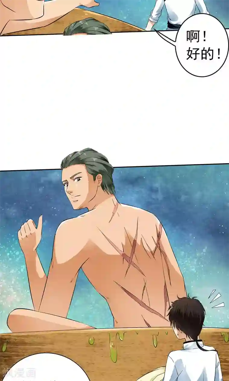 少年，你是哪根草第22话 用身体赚钱的男子？！