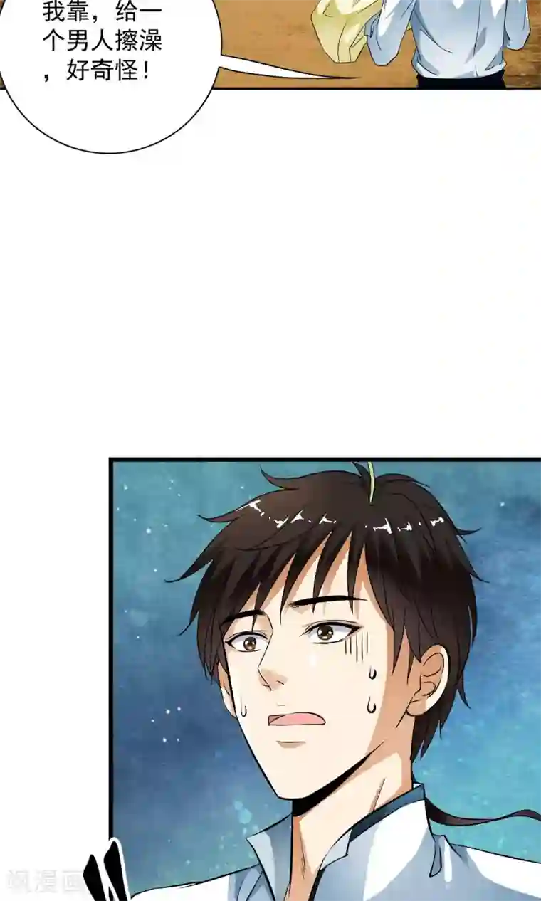 少年，你是哪根草第22话 用身体赚钱的男子？！