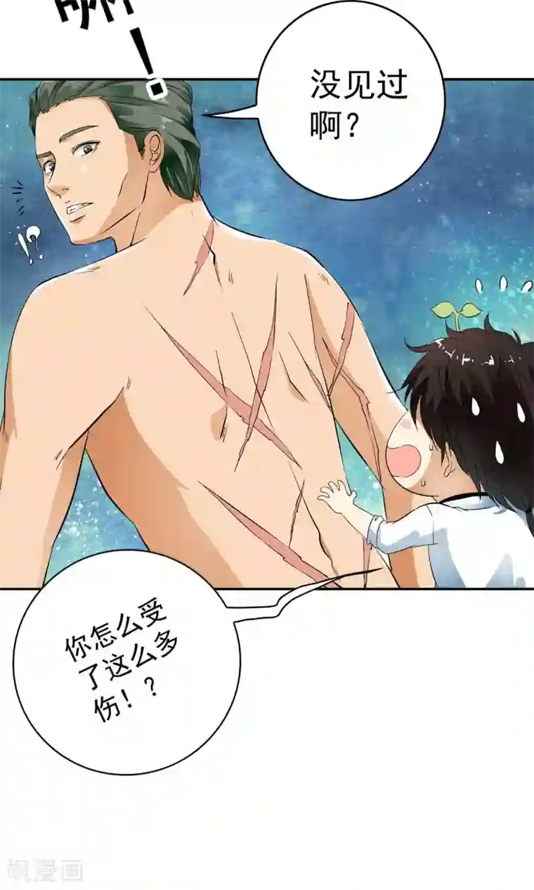 少年，你是哪根草第22话 用身体赚钱的男子？！