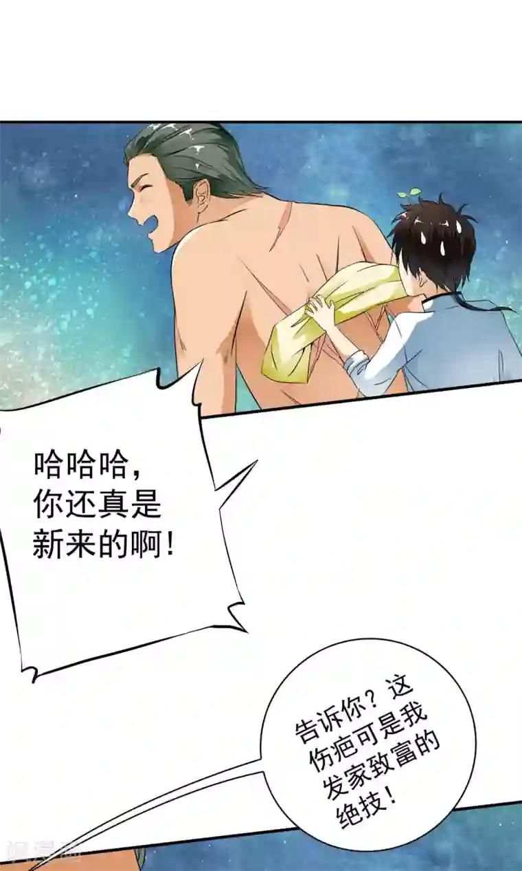 少年，你是哪根草第22话 用身体赚钱的男子？！