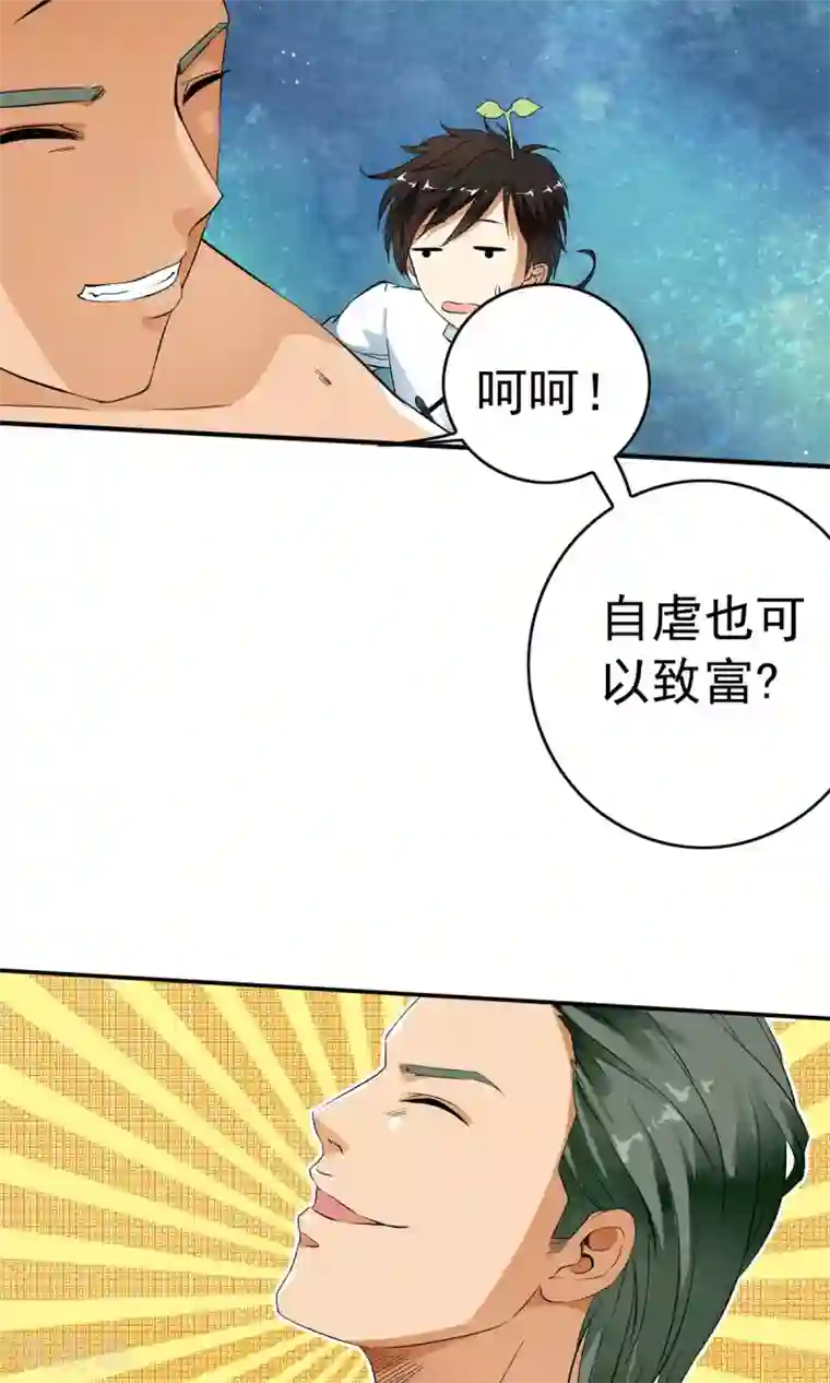 少年，你是哪根草第22话 用身体赚钱的男子？！