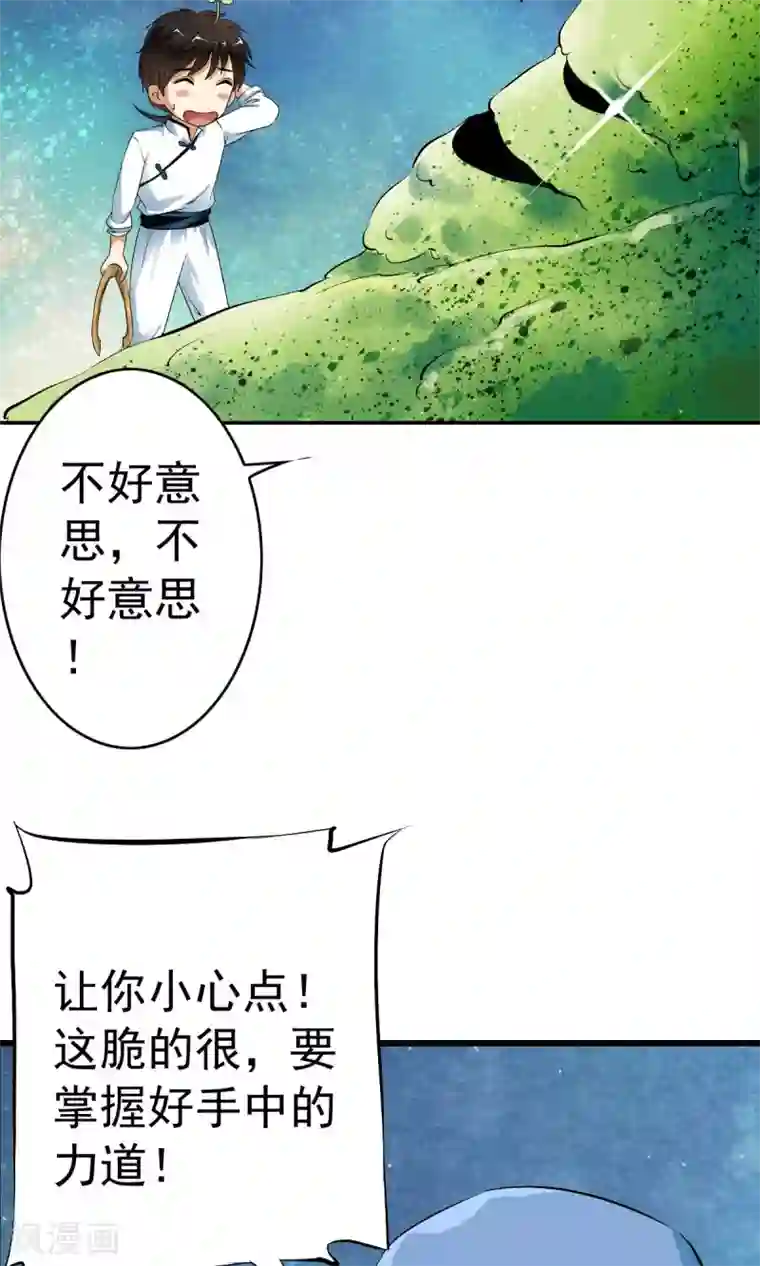 少年，你是哪根草第22话 用身体赚钱的男子？！