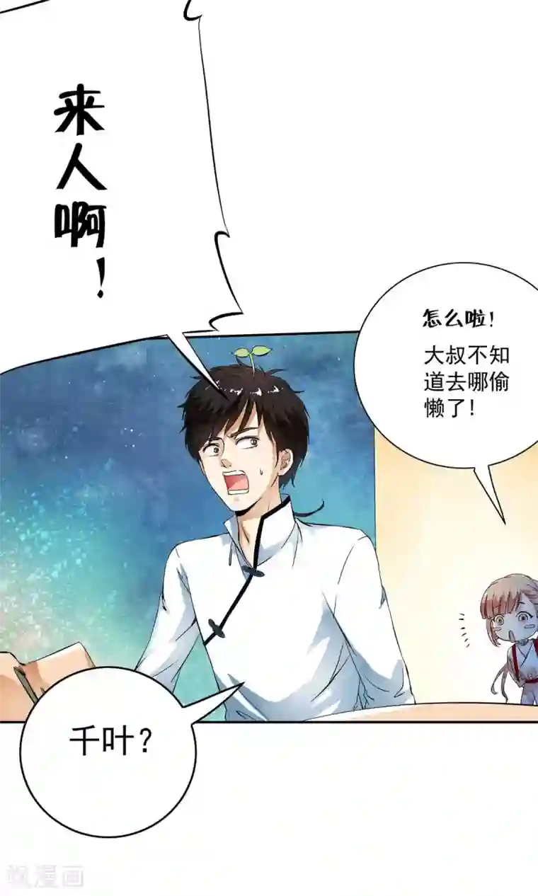 少年，你是哪根草第23话 病毒来袭？！
