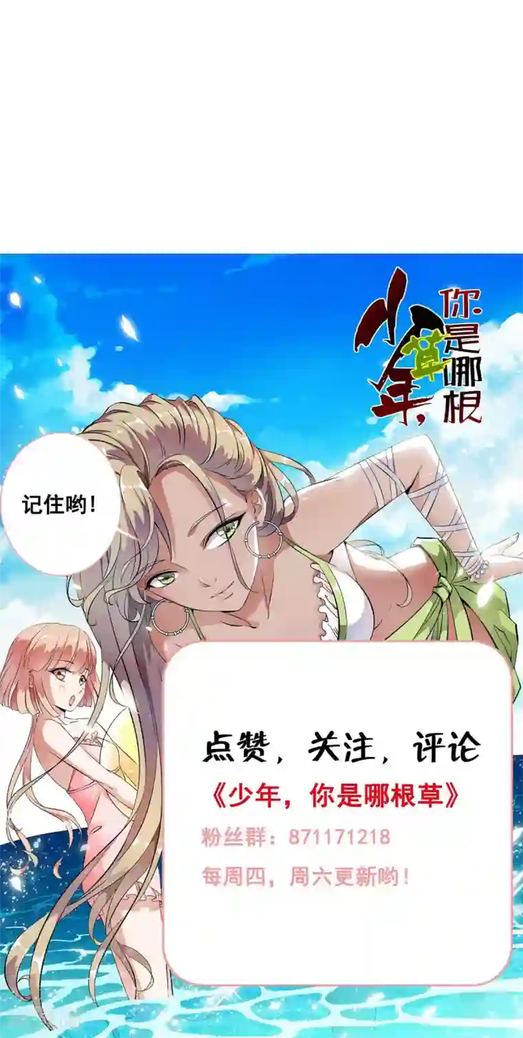 少年，你是哪根草第23话 病毒来袭？！