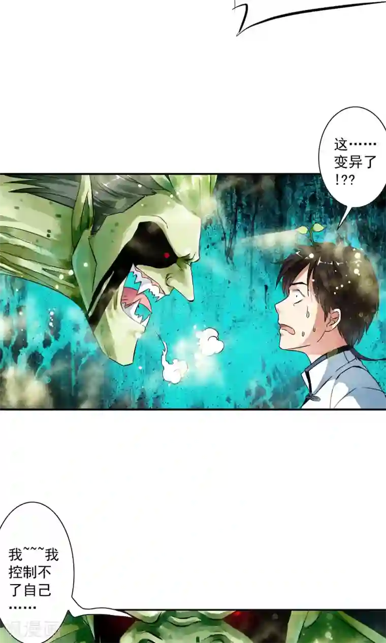 少年，你是哪根草第24话 绞杀变异人？！