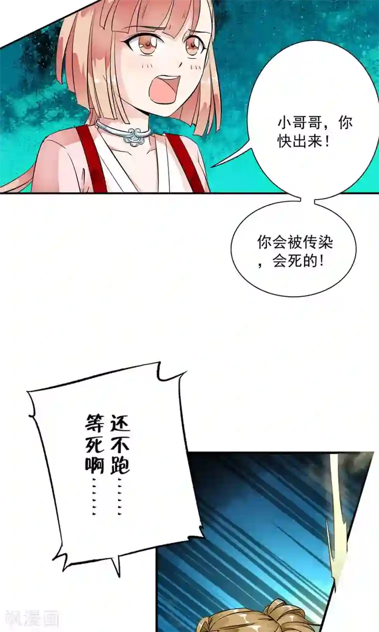 少年，你是哪根草第24话 绞杀变异人？！